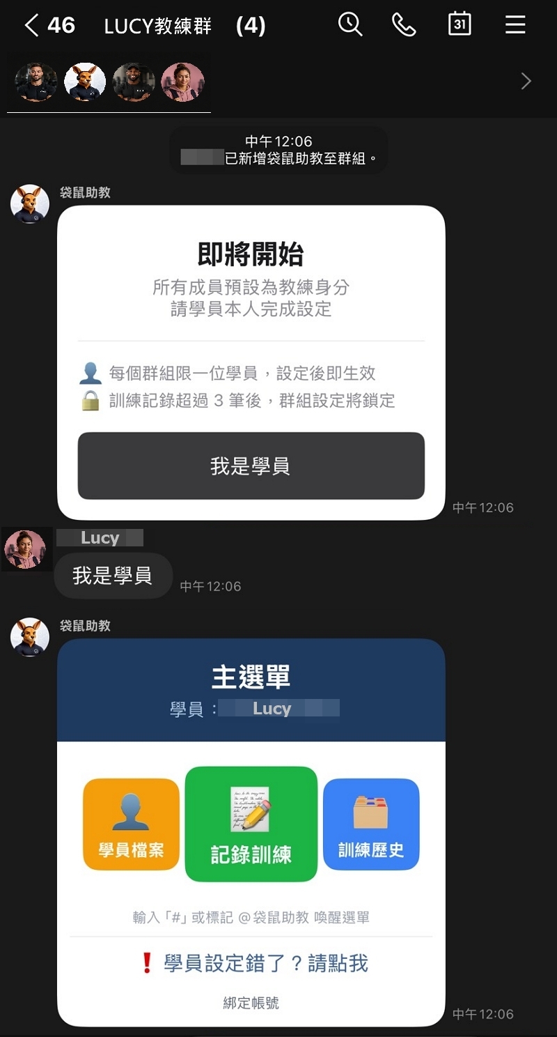 LINE 群組裡的邀請與設定流程：加入袋肥叔鼠、學員點「我是學員」完成設定、開啟含學員檔案與訓練記錄的主選單
