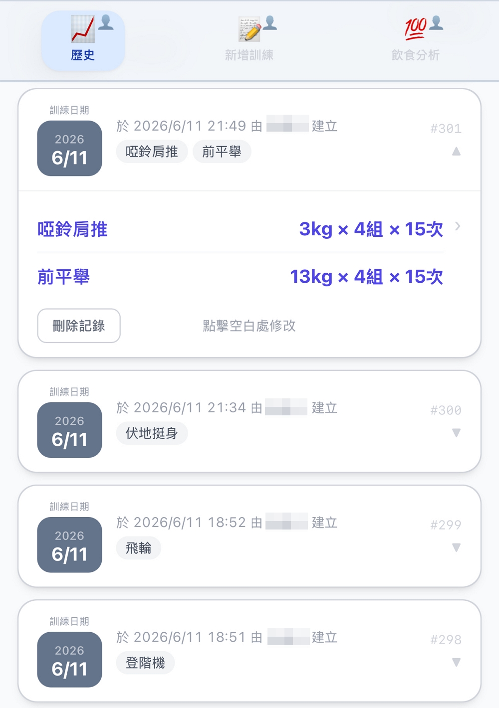 歷史頁面：訓練記錄卡片，展開後顯示各動作重量組數次數